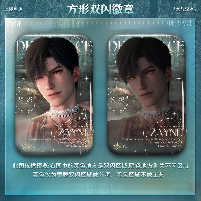 Love and Deepspace "Lingering Lust" Collection - Premium Square Badges 💫