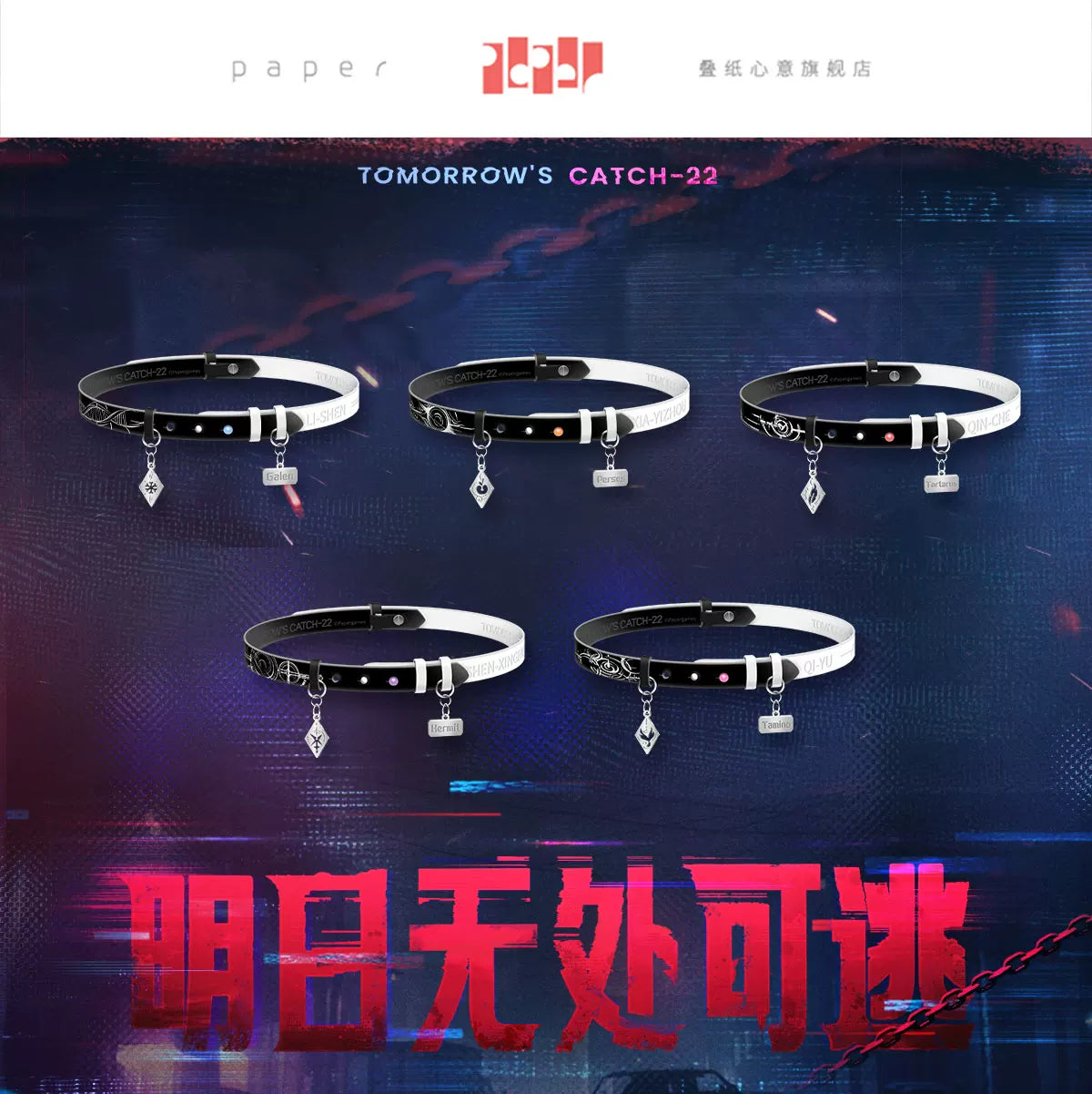 【Official Pre-sale】Tomorrow's Catch-22 Series Dual-purpose Necklace CLOSED