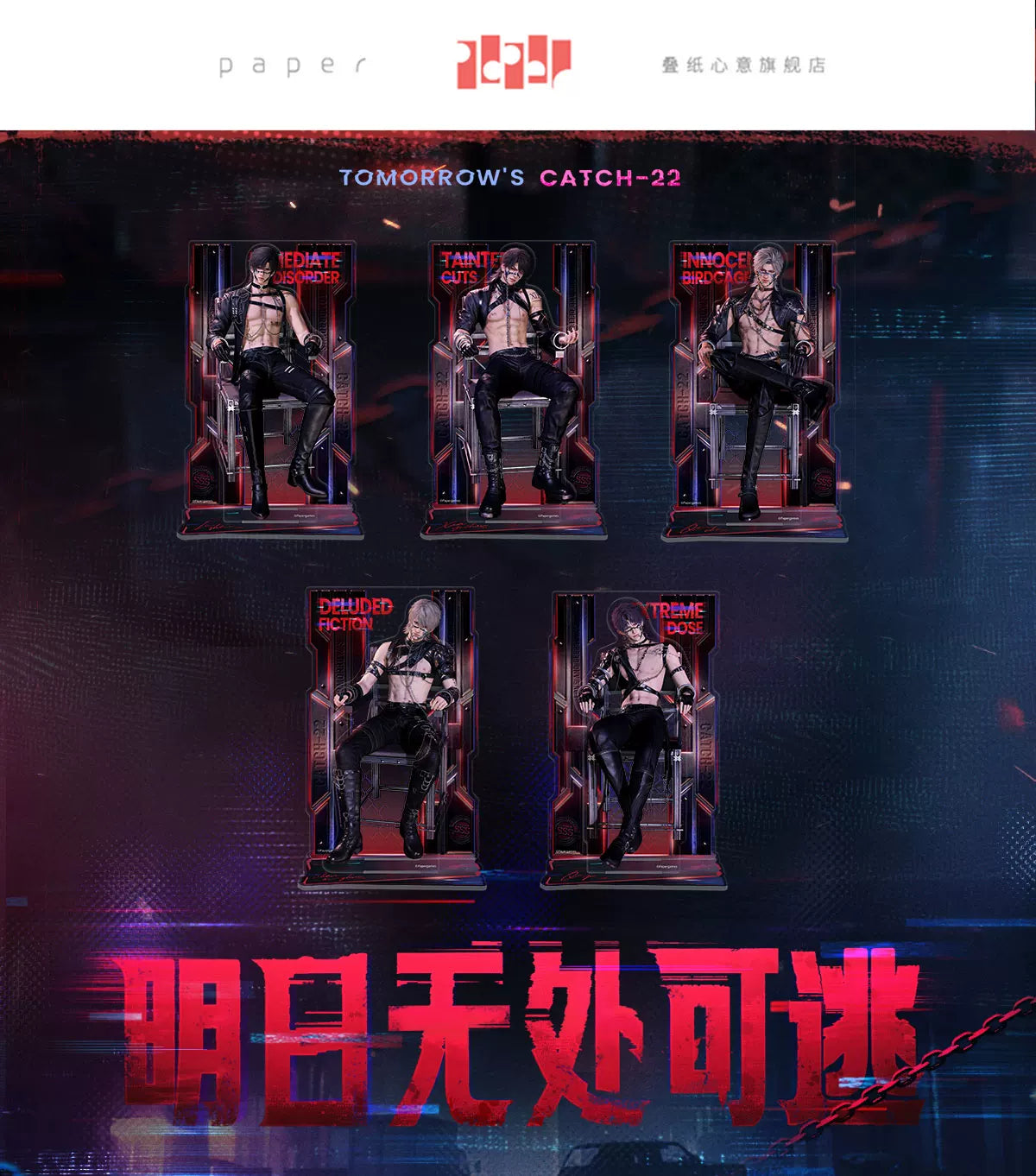 【Official Pre-sale】Tomorrow's Catch-22 Series Standee CLOSED
