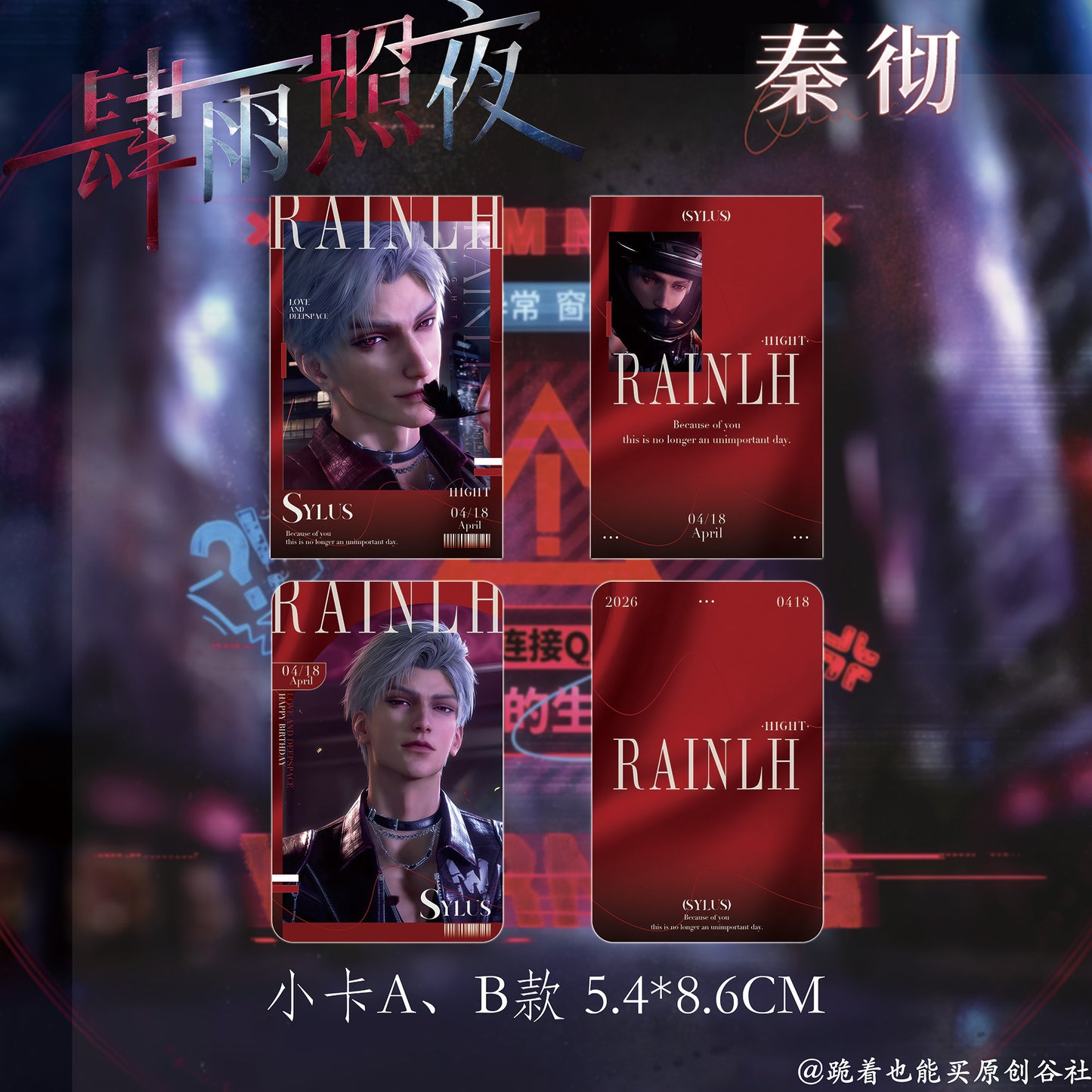 Love and Deepspace - Sylus Birthday "Rainlit Night" 5-Piece Collector's Set 🌧️✨ (CLOSED)